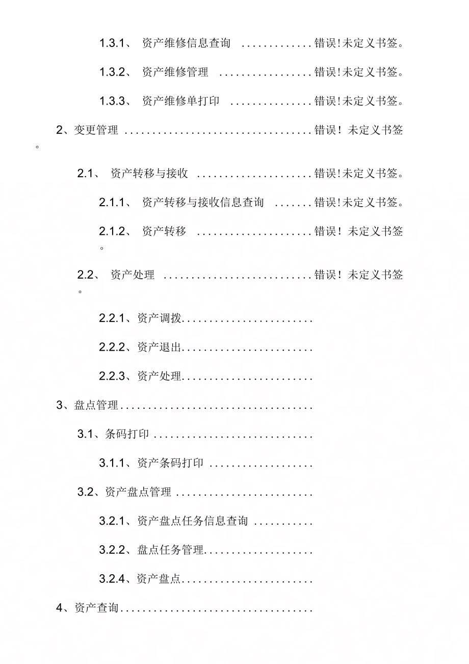 《固定资产管理系统系统方案的设计》_第5页