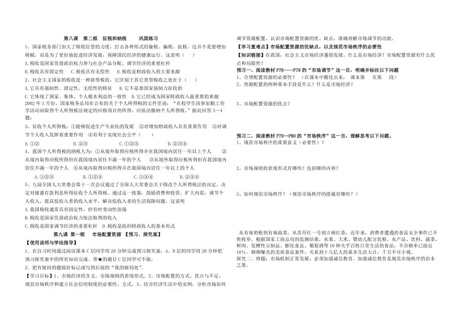 《市场配置资源》word版_第1页