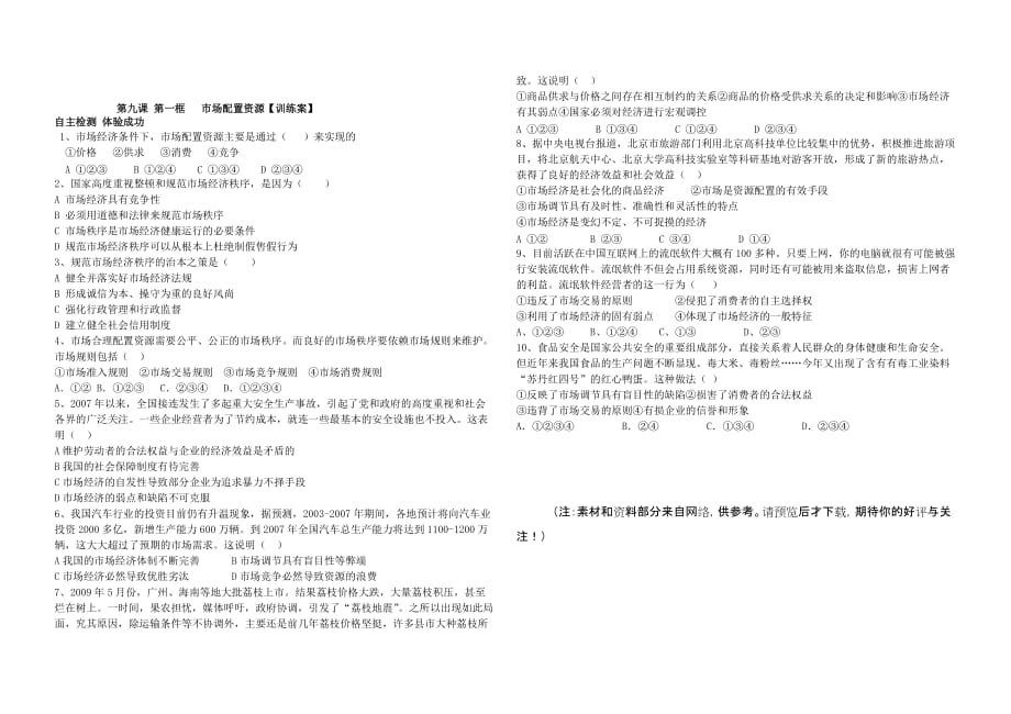 《市场配置资源》word版_第3页