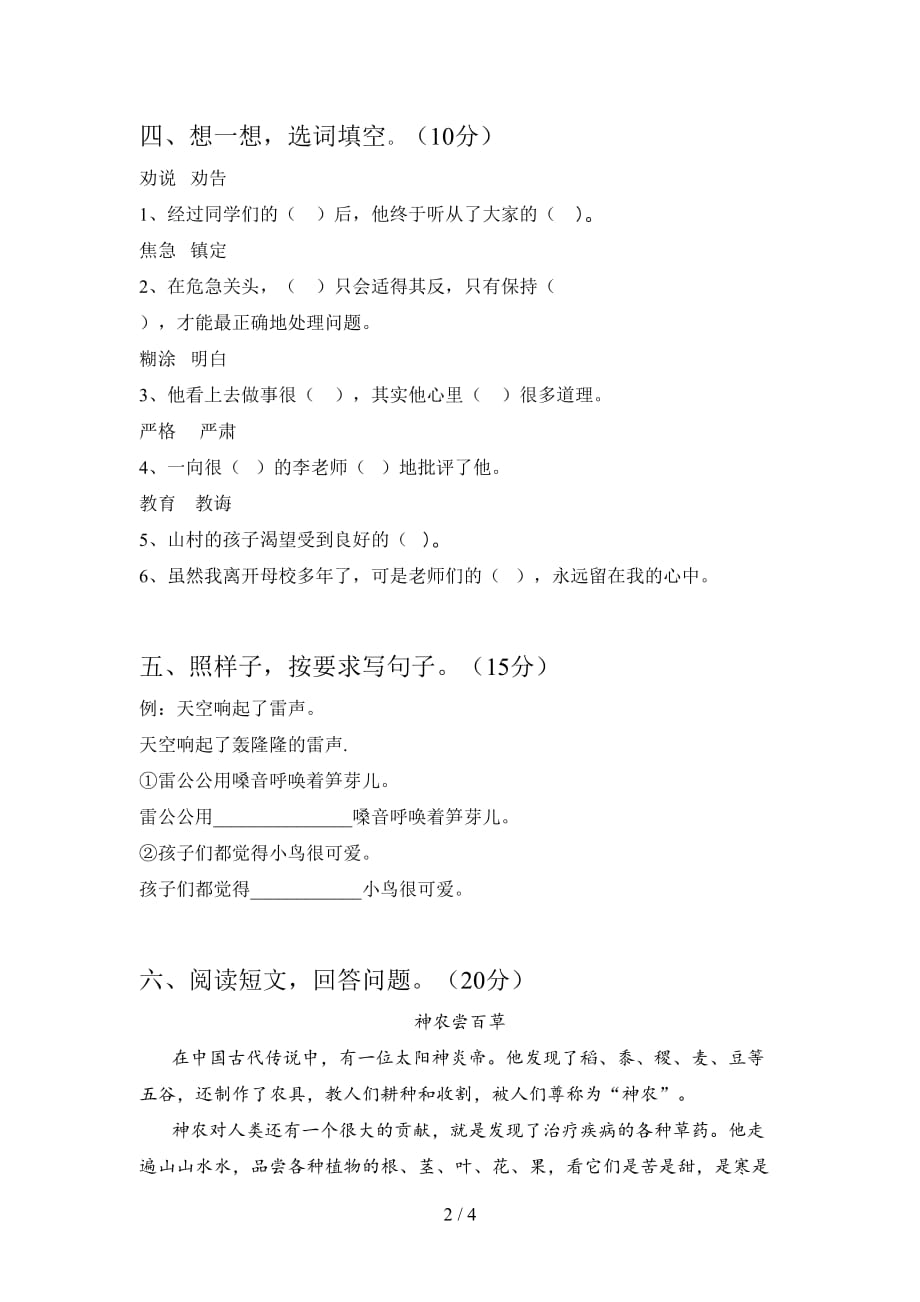 苏教版二年级语文下册第一次月考质量检测卷及答案_第2页