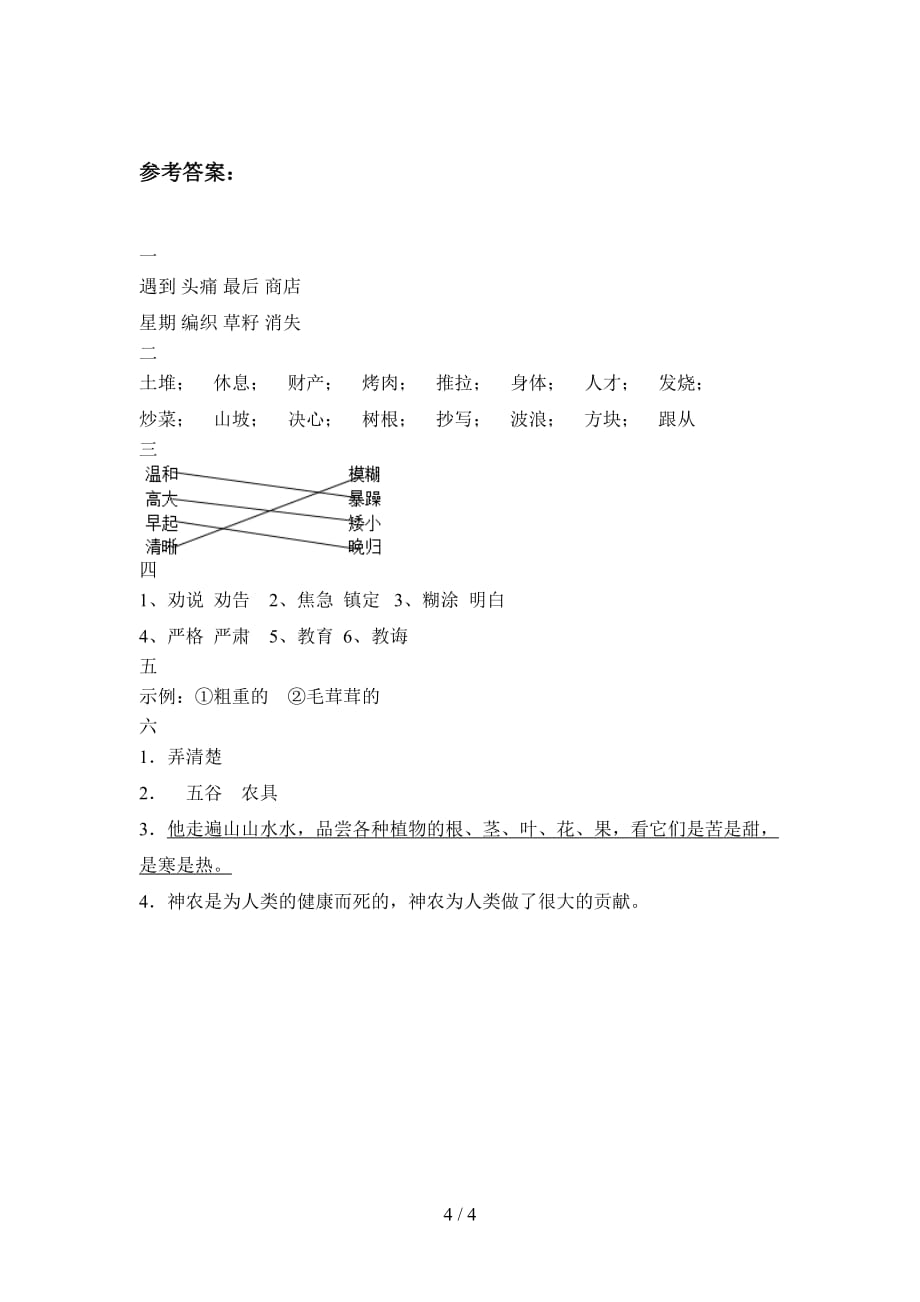 苏教版二年级语文下册第一次月考质量检测卷及答案_第4页