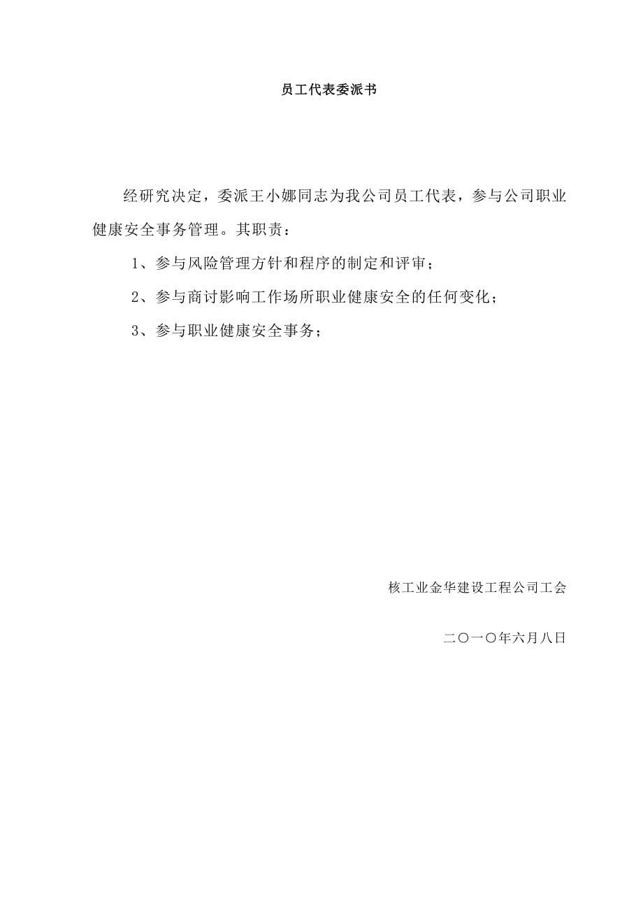 建筑施工企业管理手册WORD_第5页