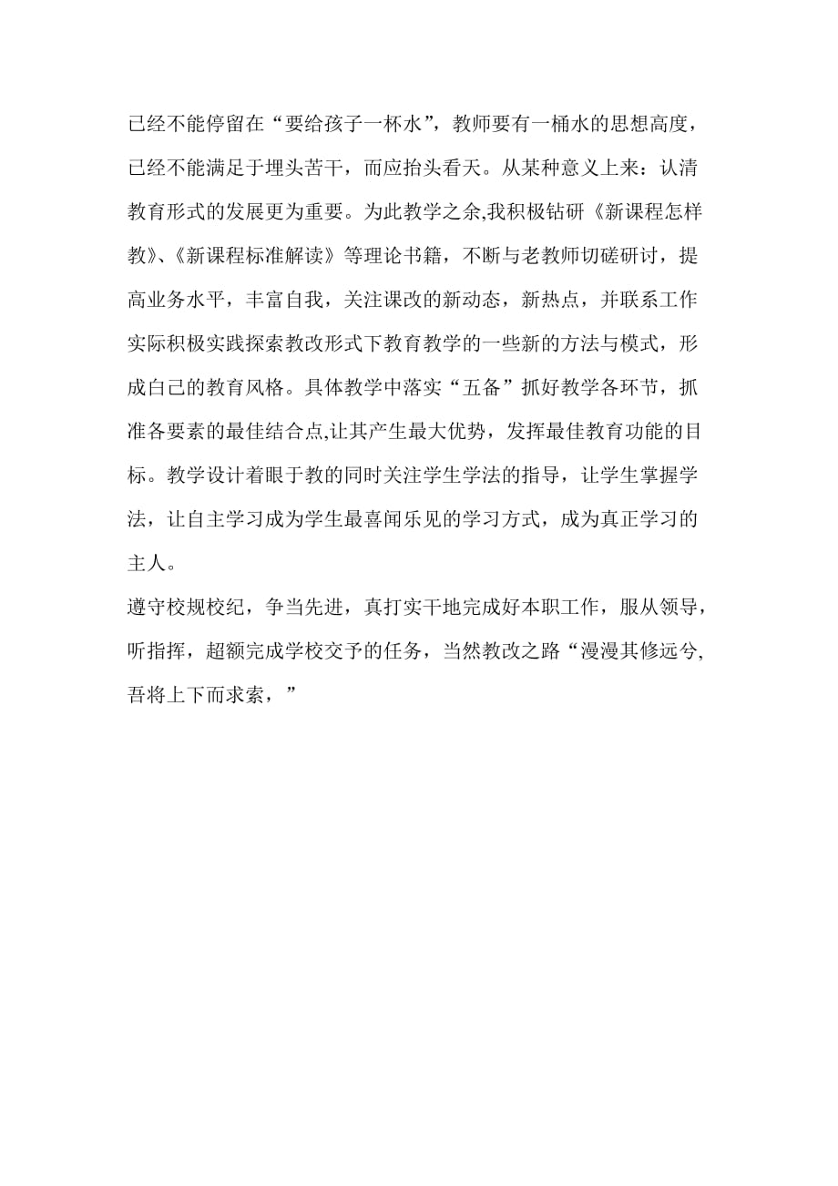 教师工作业绩述评65749_第2页