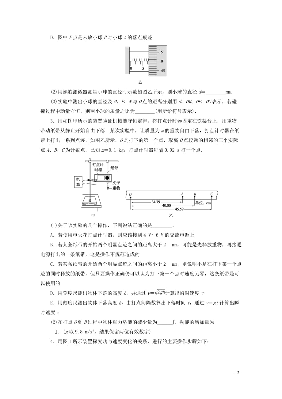 统考版2021届高考物理二轮复习闯关导练热点15力学实验含解析19_第2页