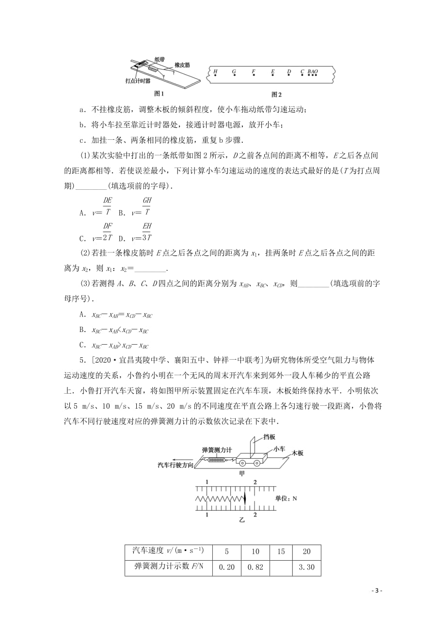 统考版2021届高考物理二轮复习闯关导练热点15力学实验含解析19_第3页