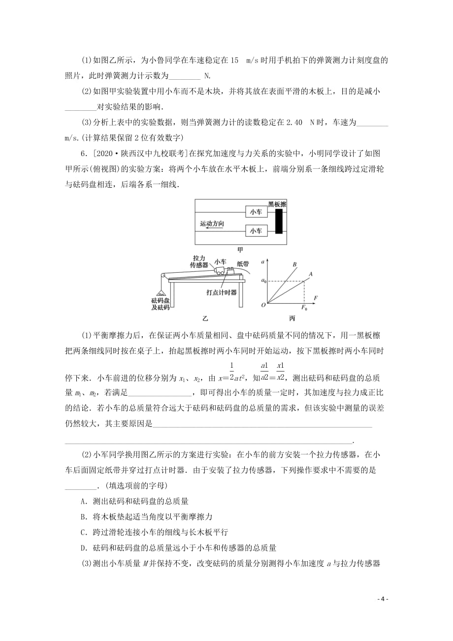 统考版2021届高考物理二轮复习闯关导练热点15力学实验含解析19_第4页