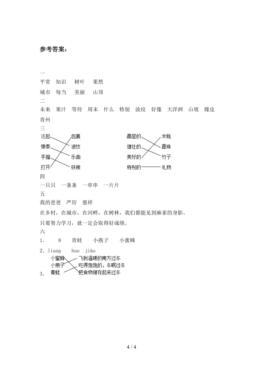 新部编版二年级语文下册五单元试卷及答案（汇总）_第4页