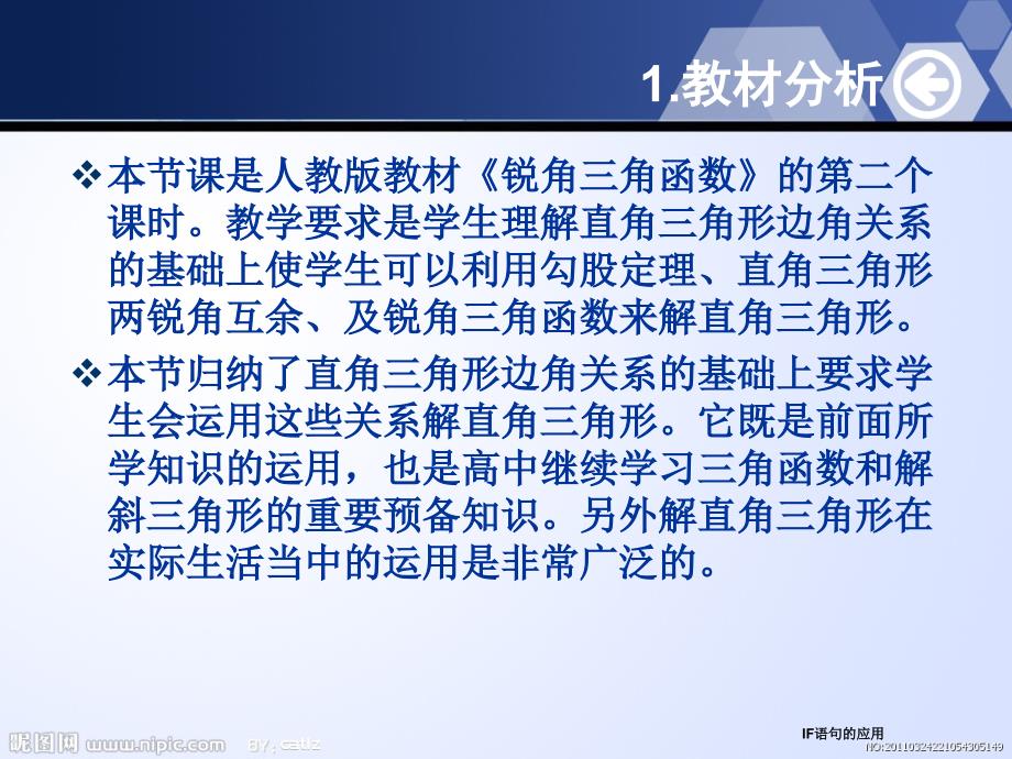 解直角三角形说课课件(1)_第3页