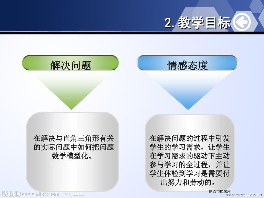 解直角三角形说课课件(1)_第5页