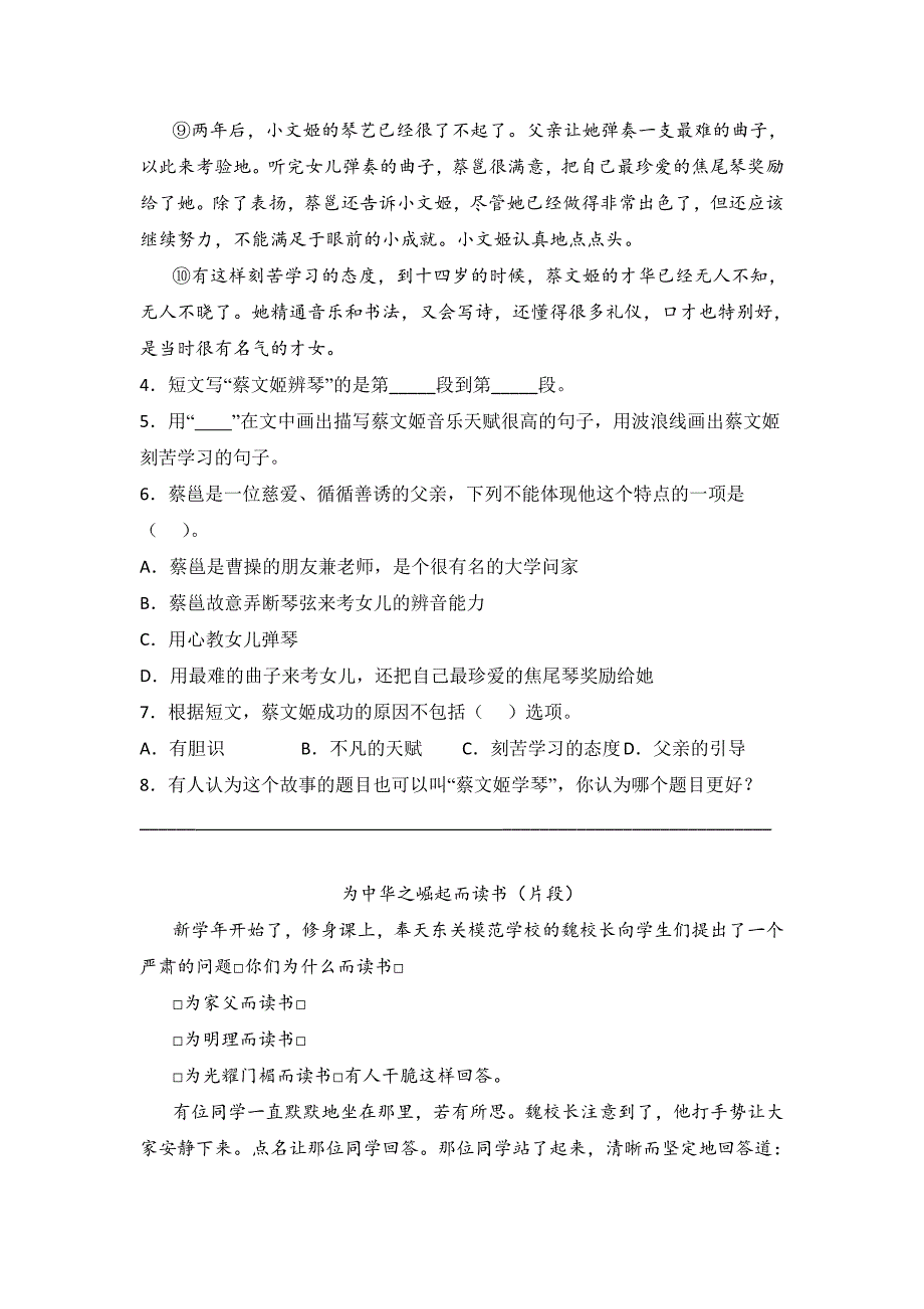 部编四年级语文上册《阅读理解》专项练习题（含答案）1_第2页