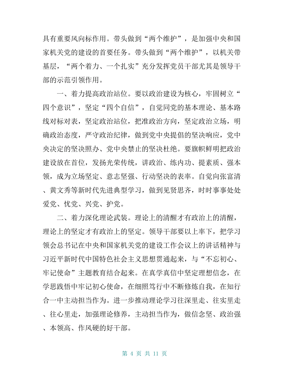 中央和国家机关党的建设工作会议心得6篇_第4页