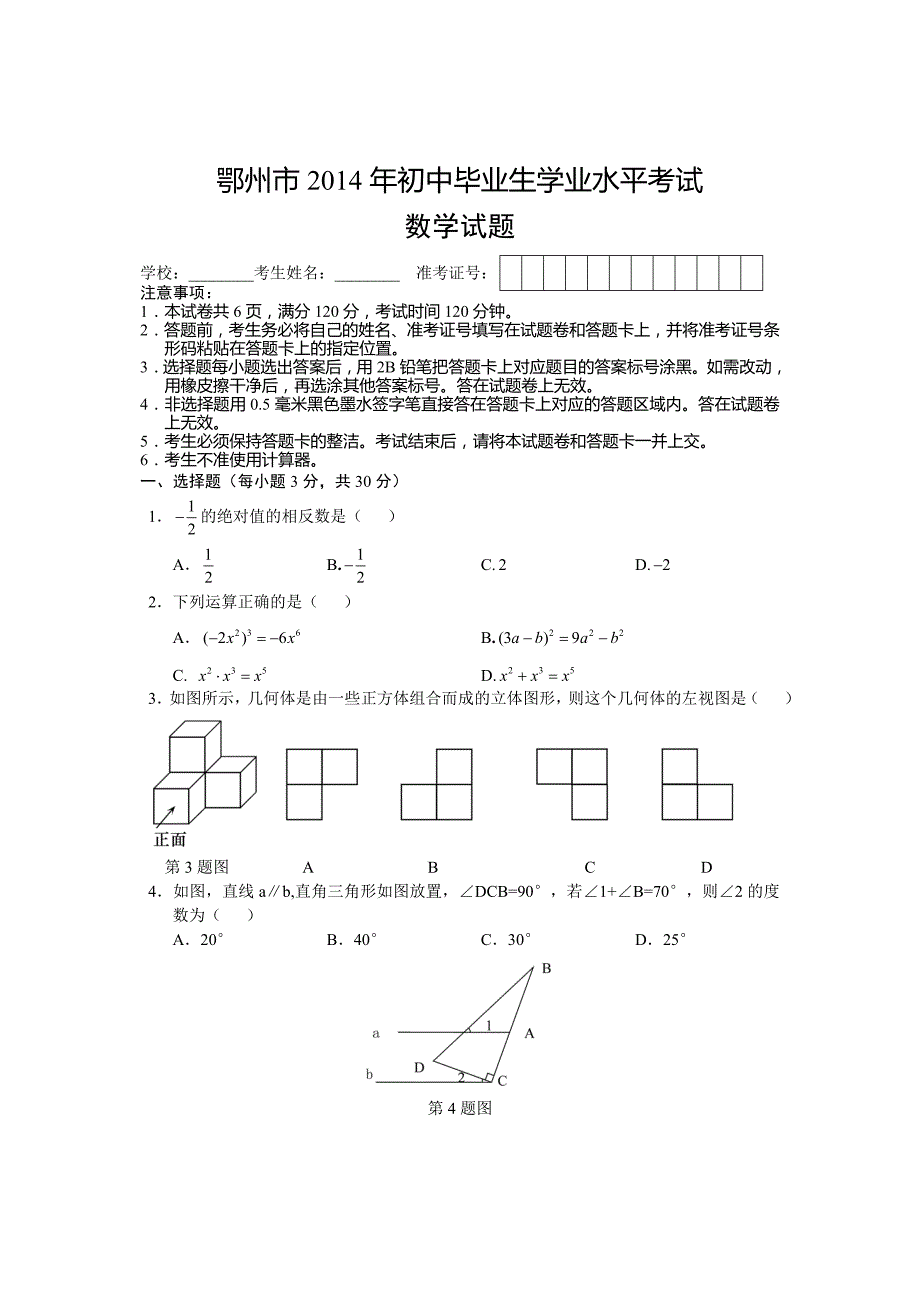 2014鄂州中考数学试卷及答案_第1页