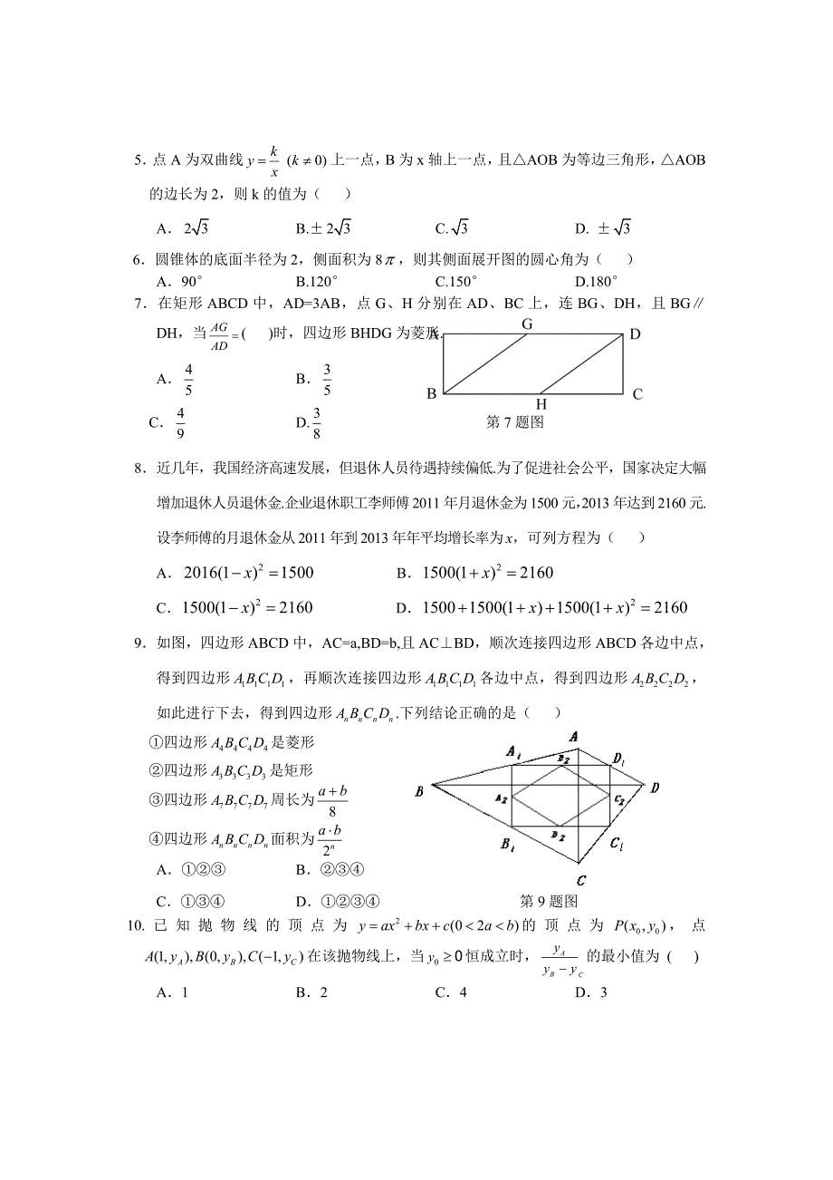 2014鄂州中考数学试卷及答案_第2页