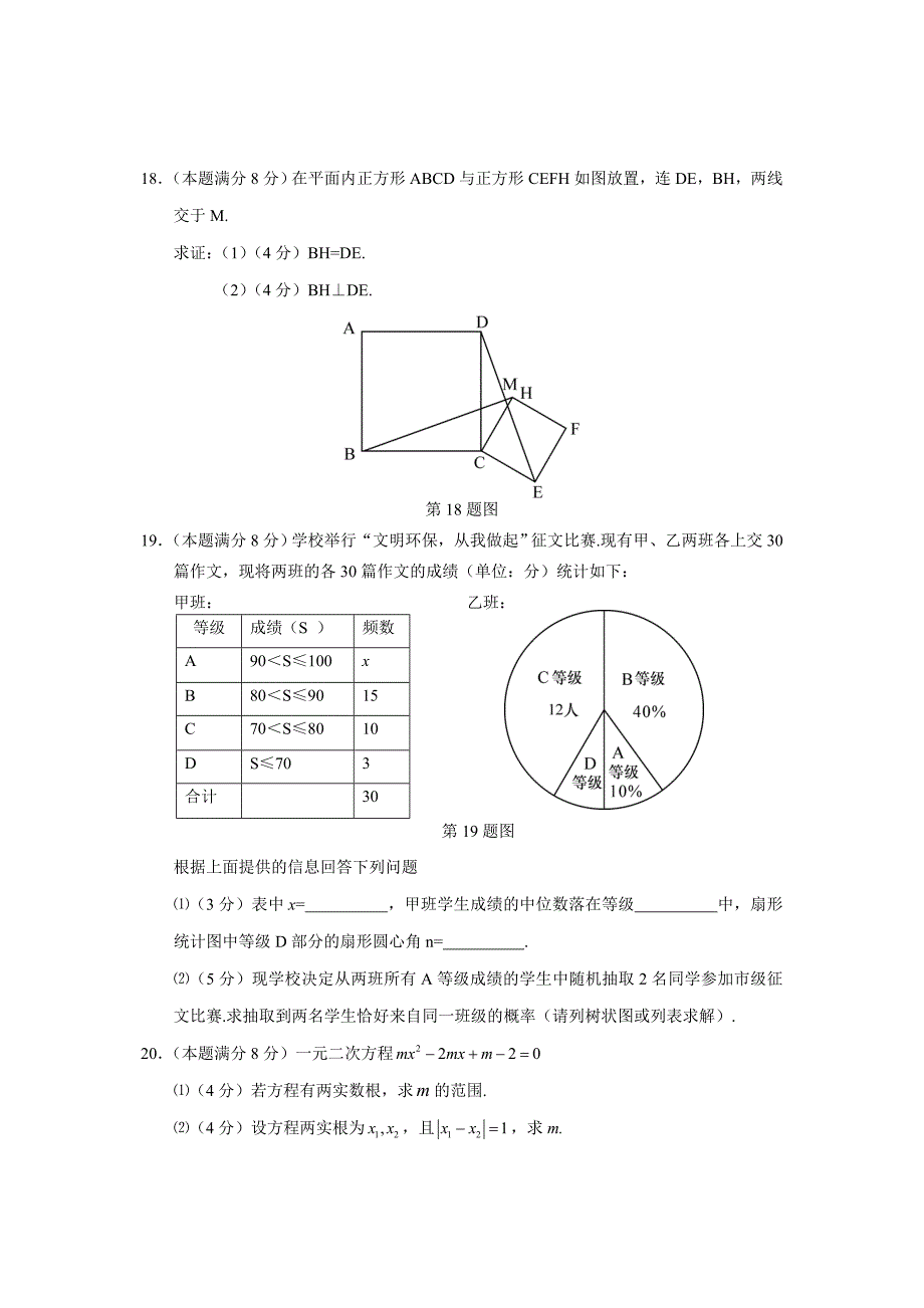 2014鄂州中考数学试卷及答案_第4页