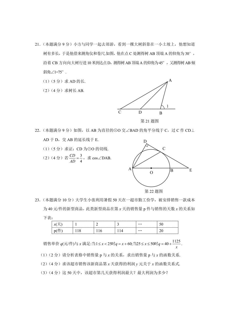 2014鄂州中考数学试卷及答案_第5页