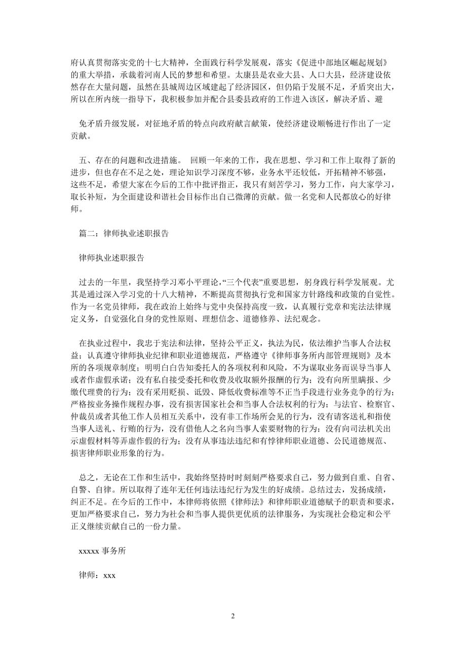 [202X新编]律师年终述职报告[通用类]_第2页