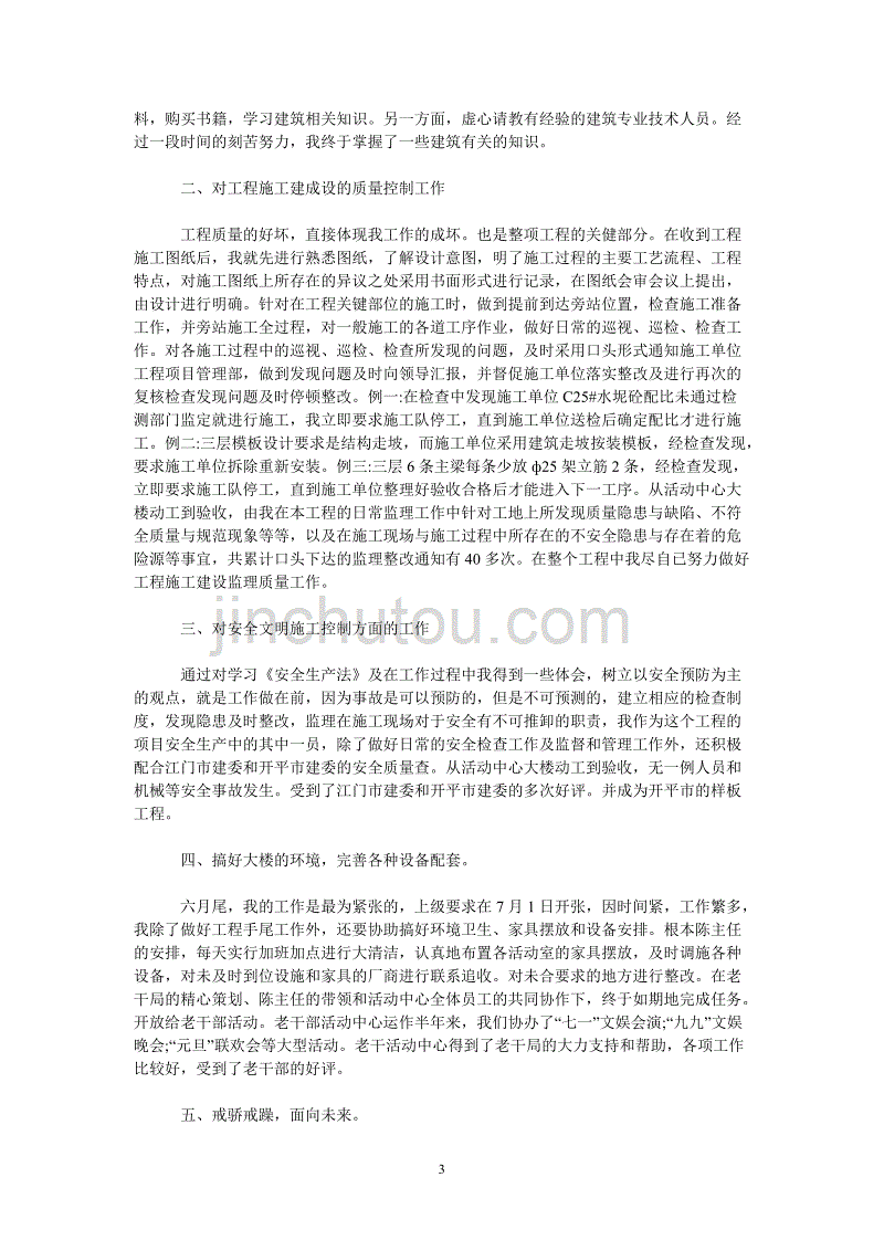 [202X新编]建筑公司员工年终工作总结[通用类]_第3页