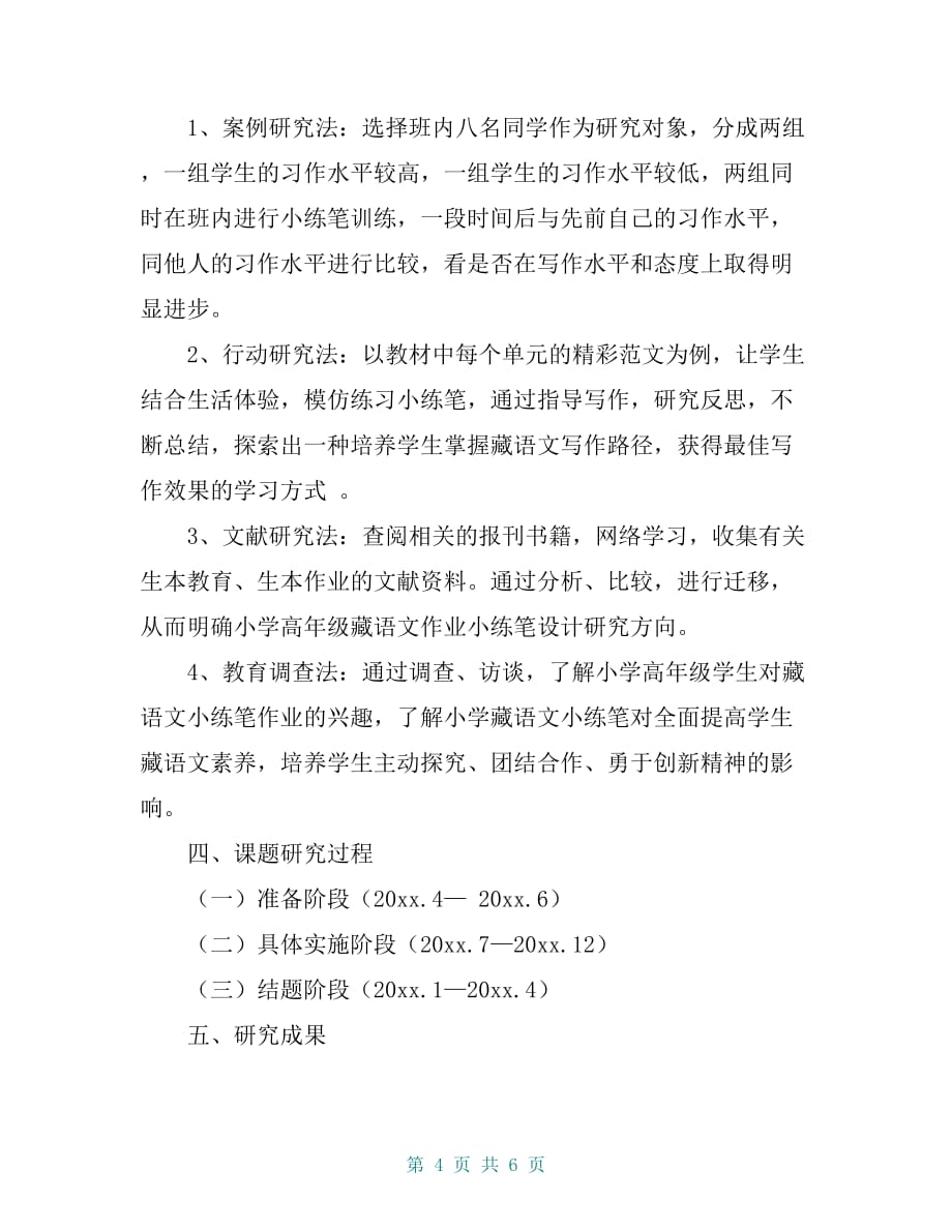 小学高年级藏语文小练笔目标达成的策略研究_第4页