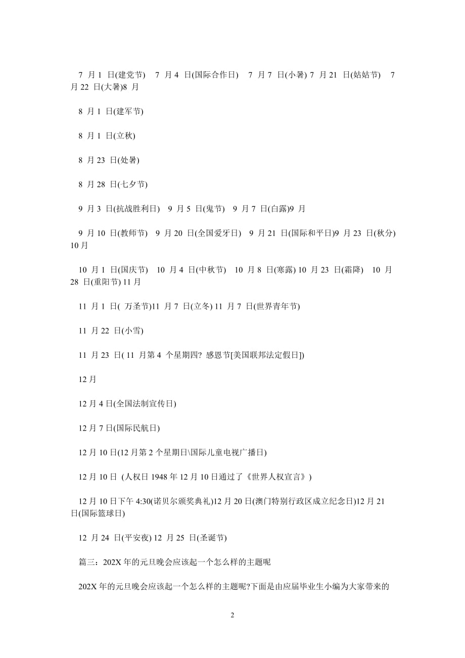 [202X新编]202x元旦送礼送什么[通用类]_第2页