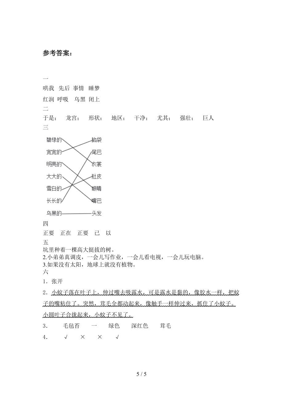 北师大版二年级语文下册期末复习题及答案_第5页