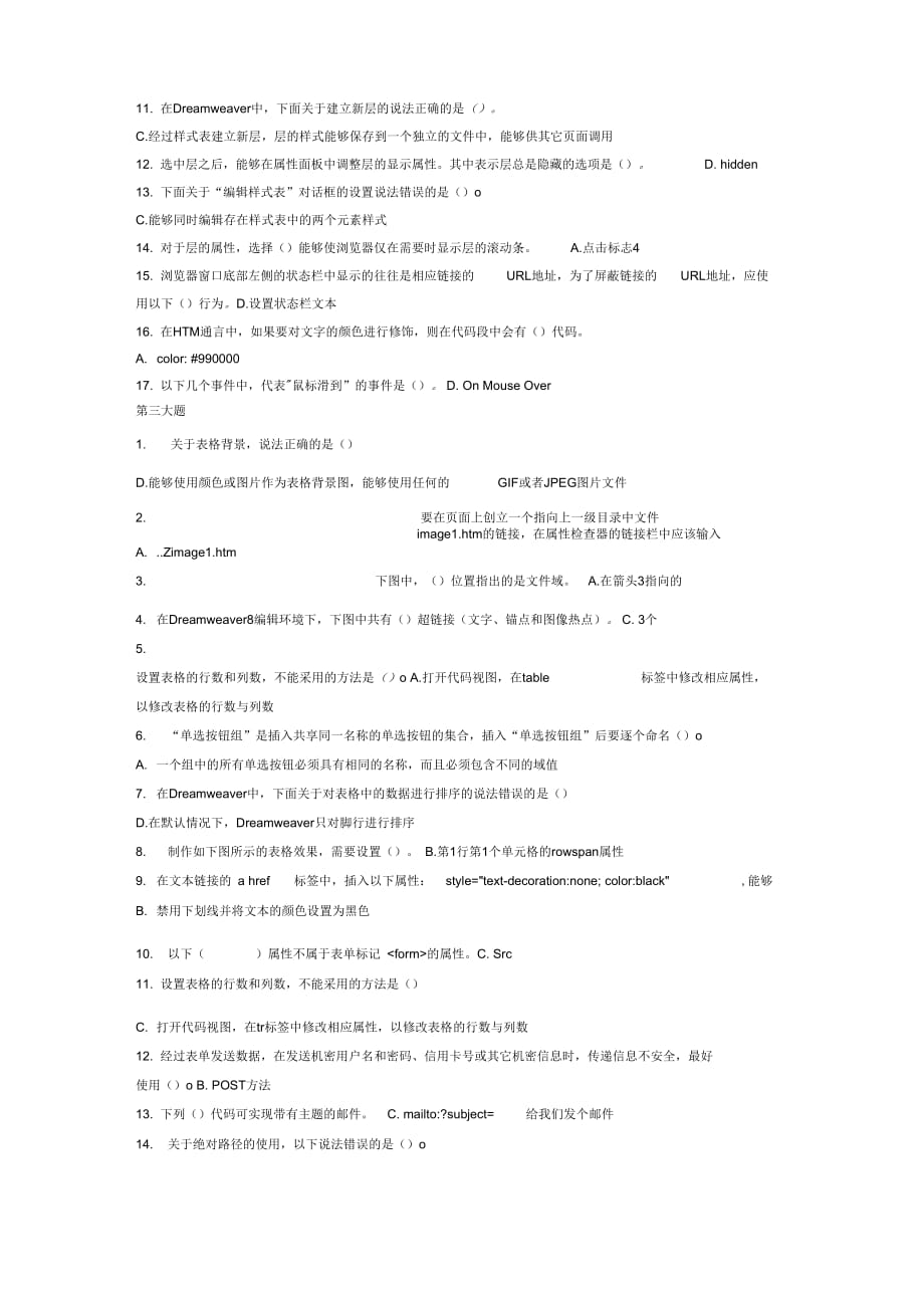 《电大网页设计作业平台资料》_第3页