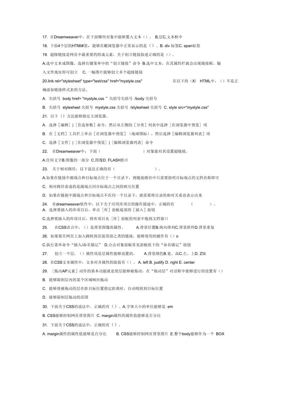 《电大网页设计作业平台资料》_第5页