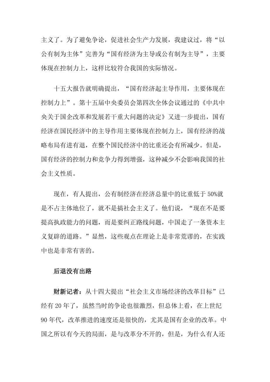 高尚全未来经济改革的方向和重点_第5页