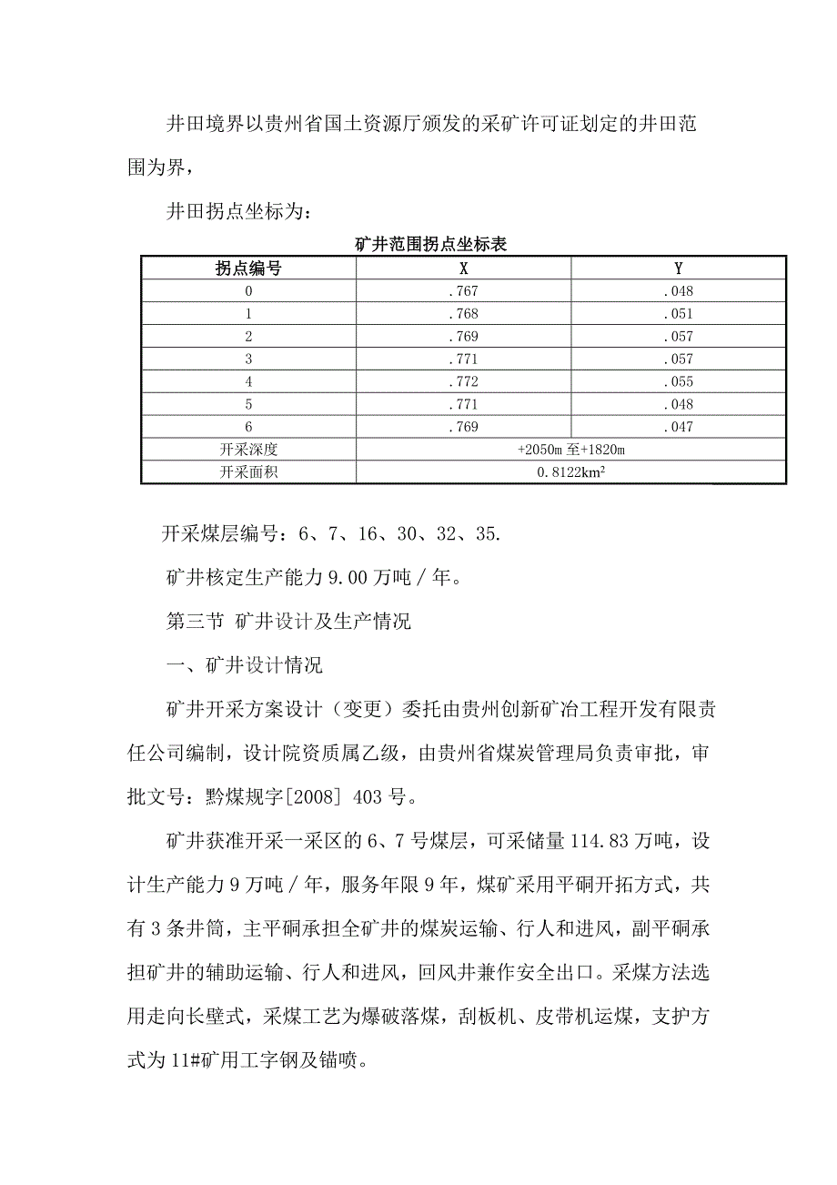 2015年度矿井动用储量计划_第3页