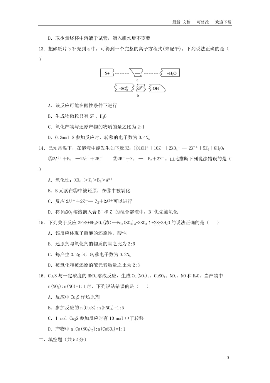 广西2020-2021学年高一化学12月月考试题_第3页