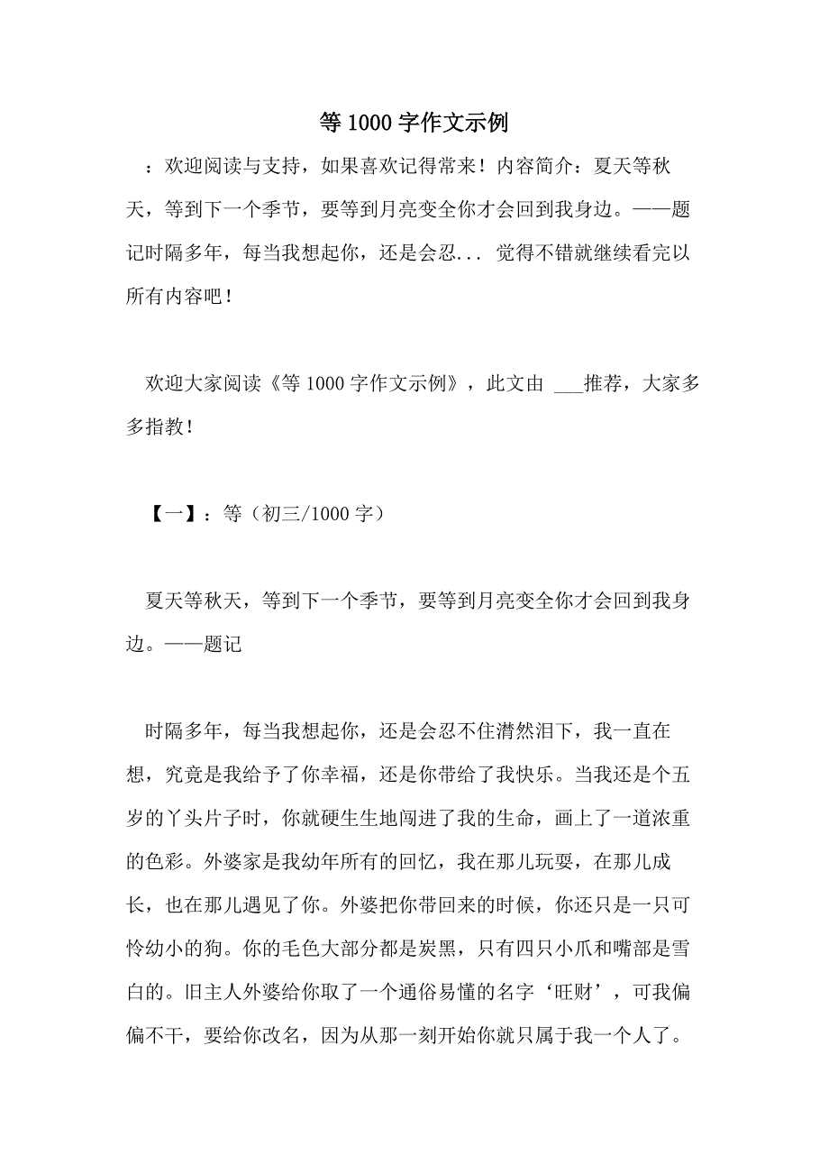 等1000字作文示例_第1页