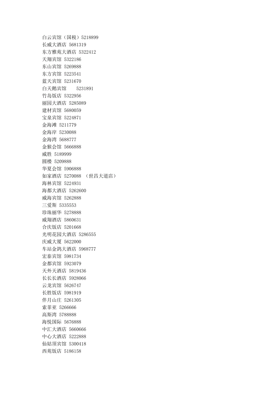 威海本土最实用的网上_第4页