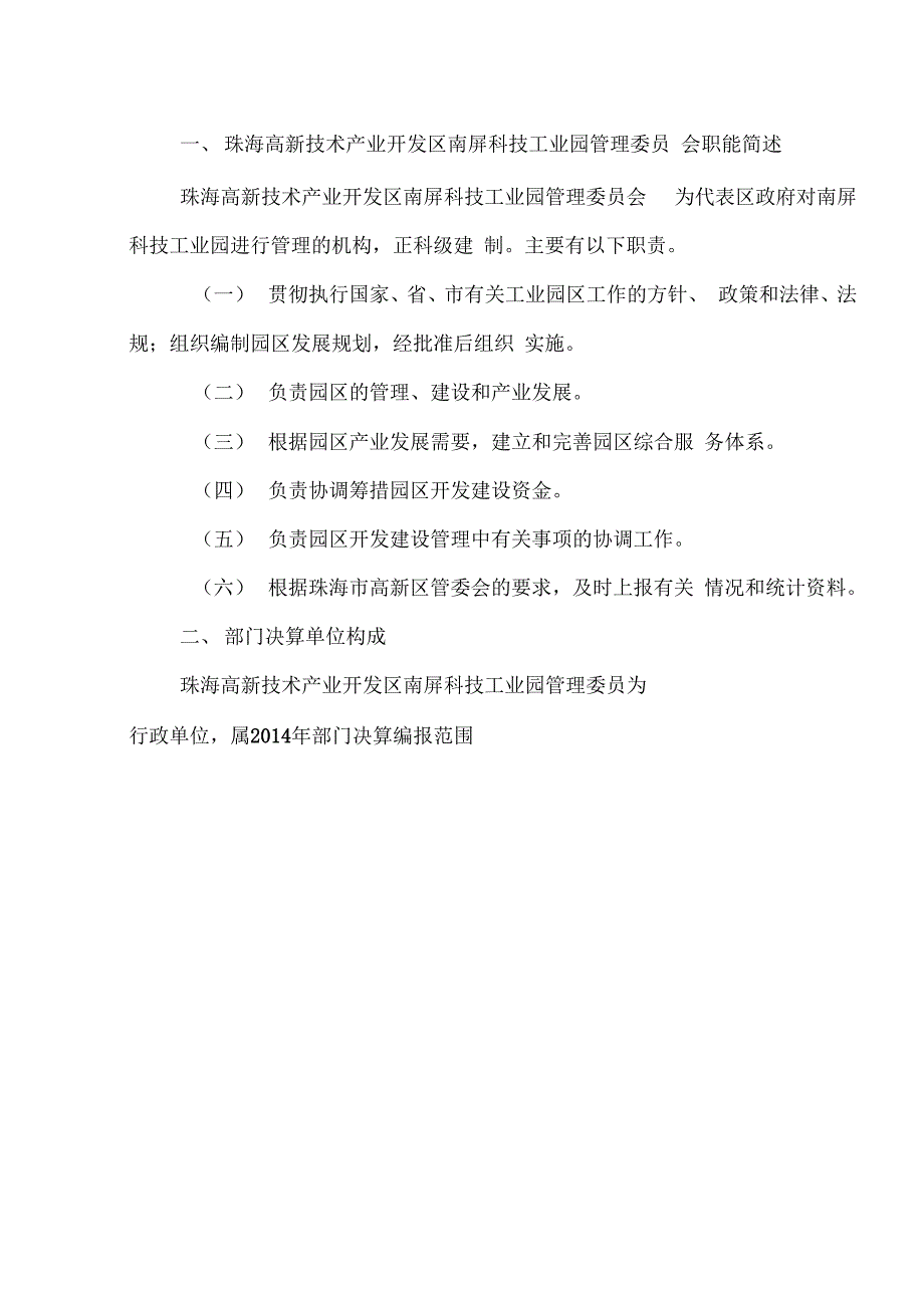 《珠海高新技术产业开发区南屏科技工业园》_第2页