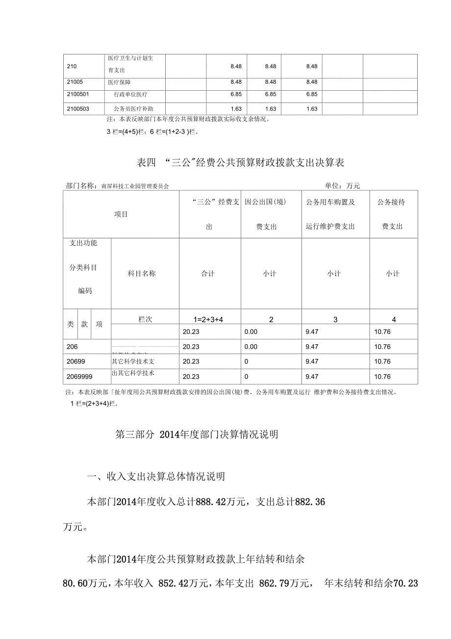 《珠海高新技术产业开发区南屏科技工业园》_第5页