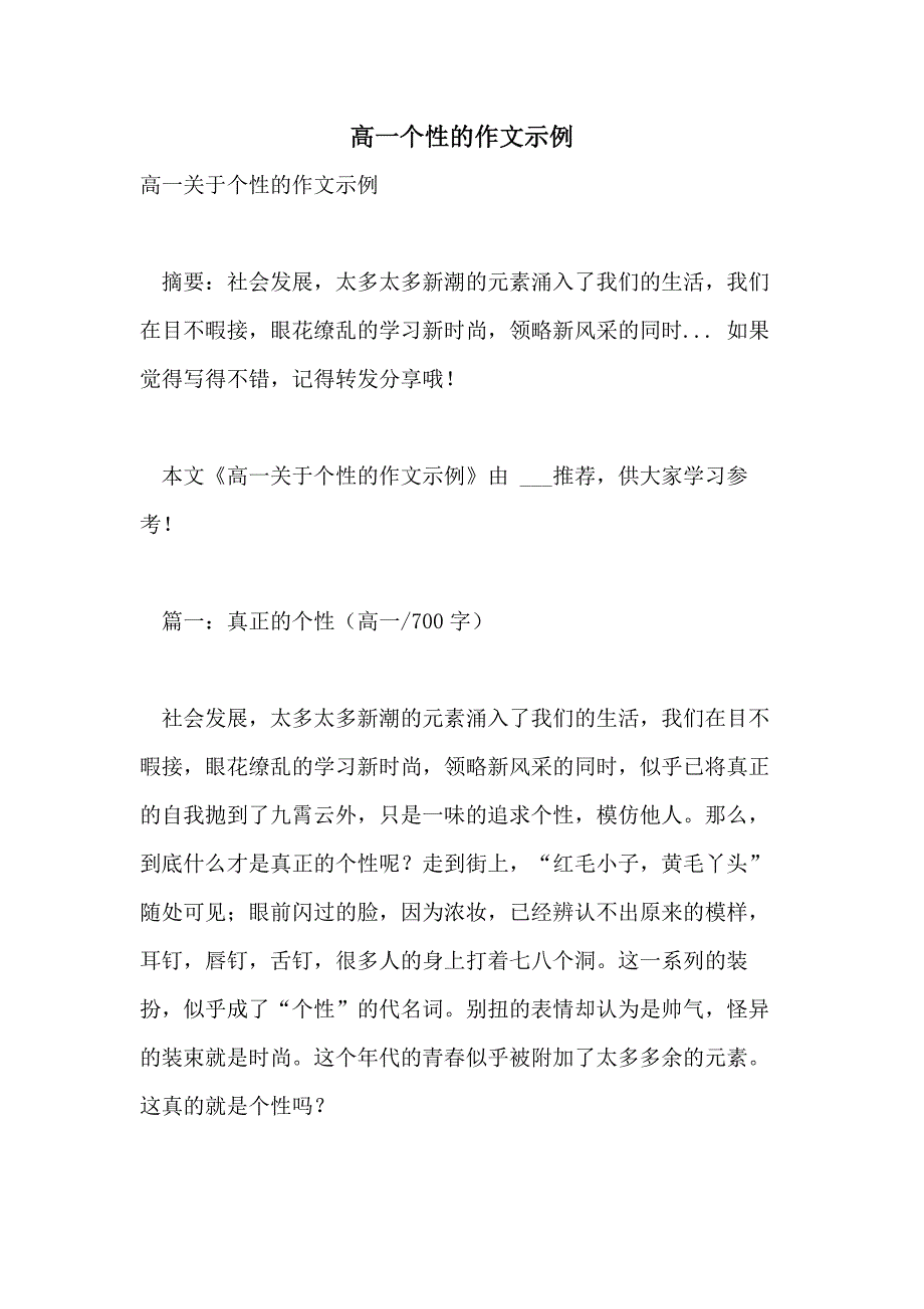 高一个性的作文示例_第1页