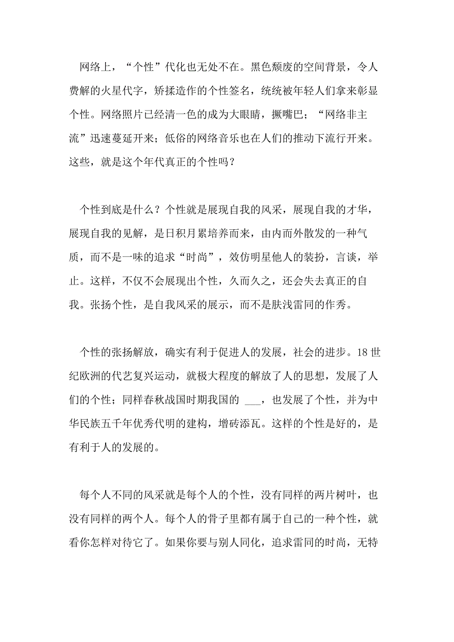 高一个性的作文示例_第2页