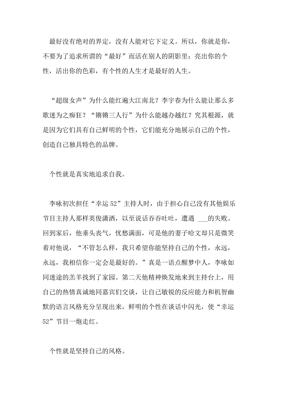 高一个性的作文示例_第4页