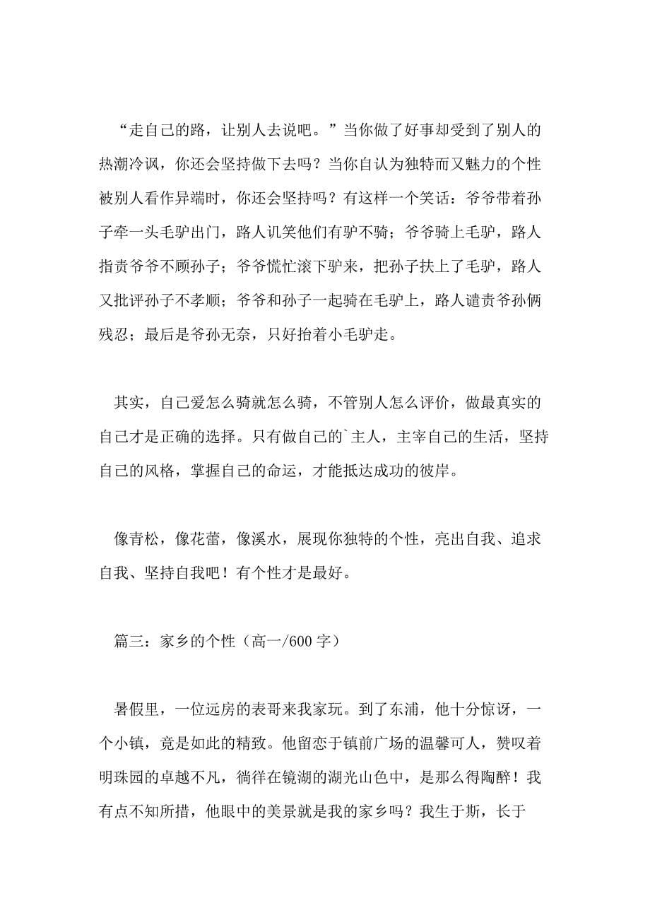 高一个性的作文示例_第5页