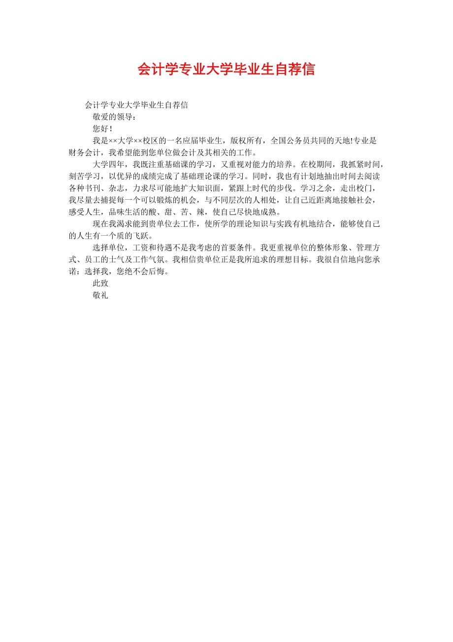 [会计学专业大学毕业生自荐信]_第1页