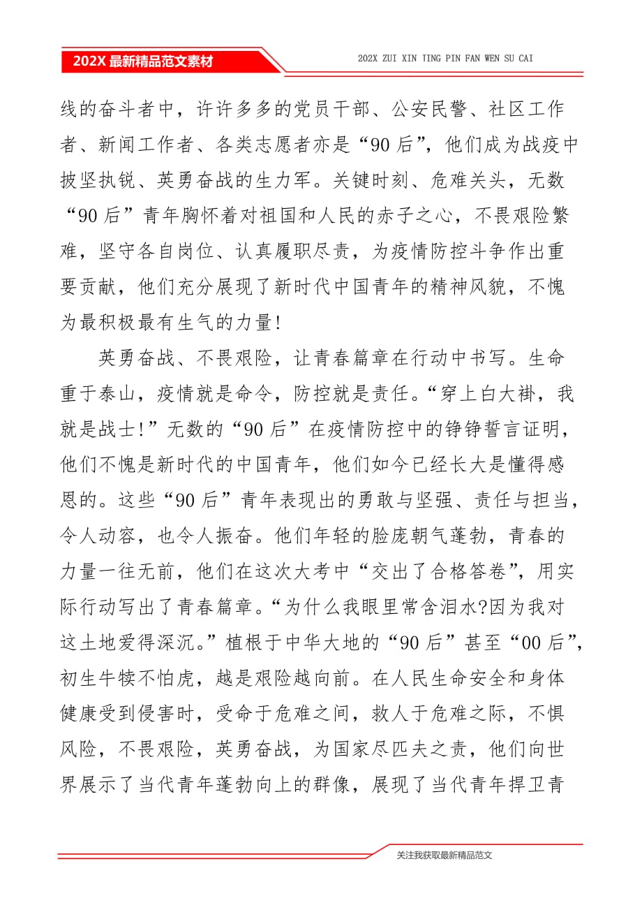 大学生观看援鄂医疗队先进事迹学习心得3篇_第3页