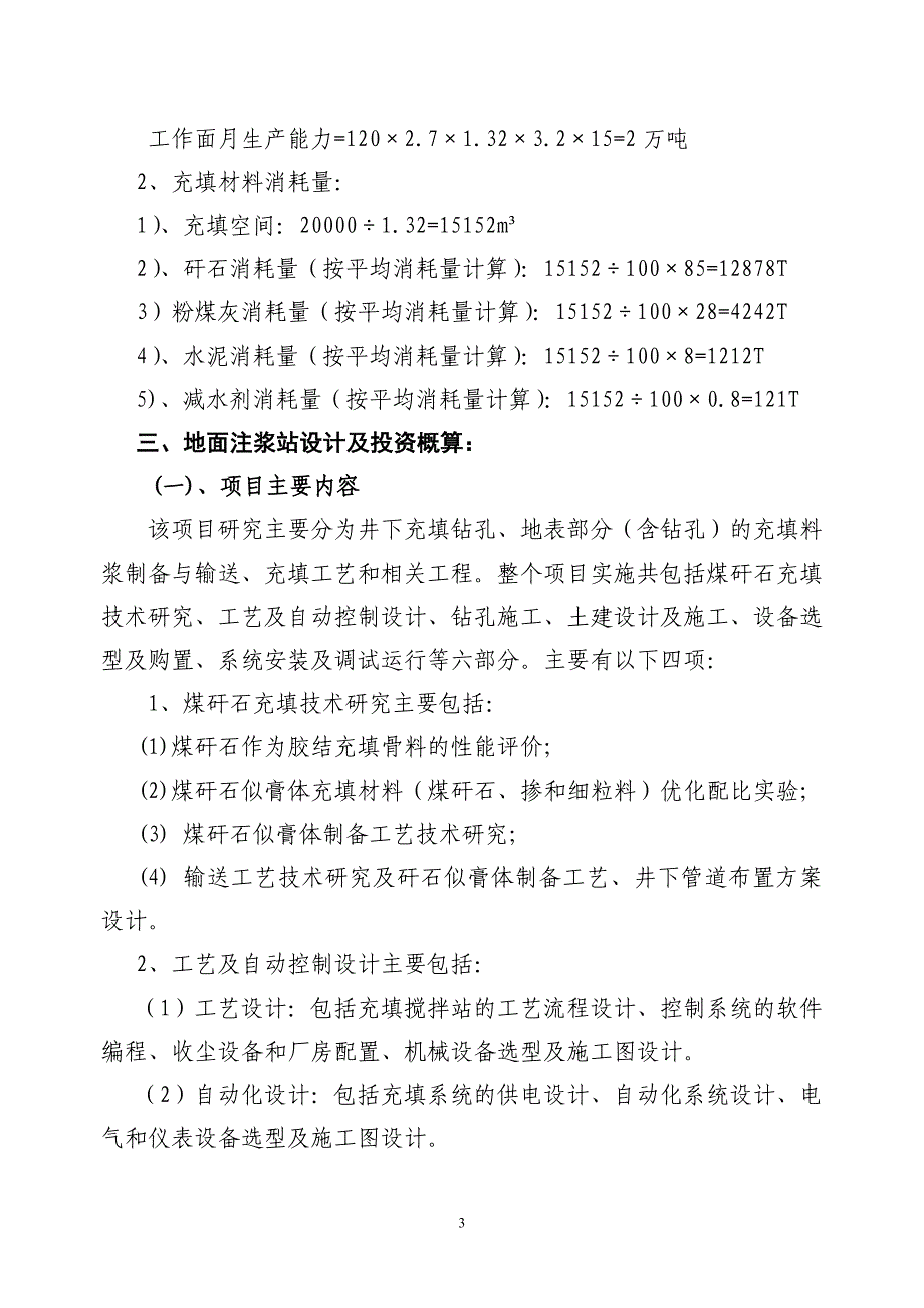 东荣三矿东一采区矸石充填设计说明19.25_第3页