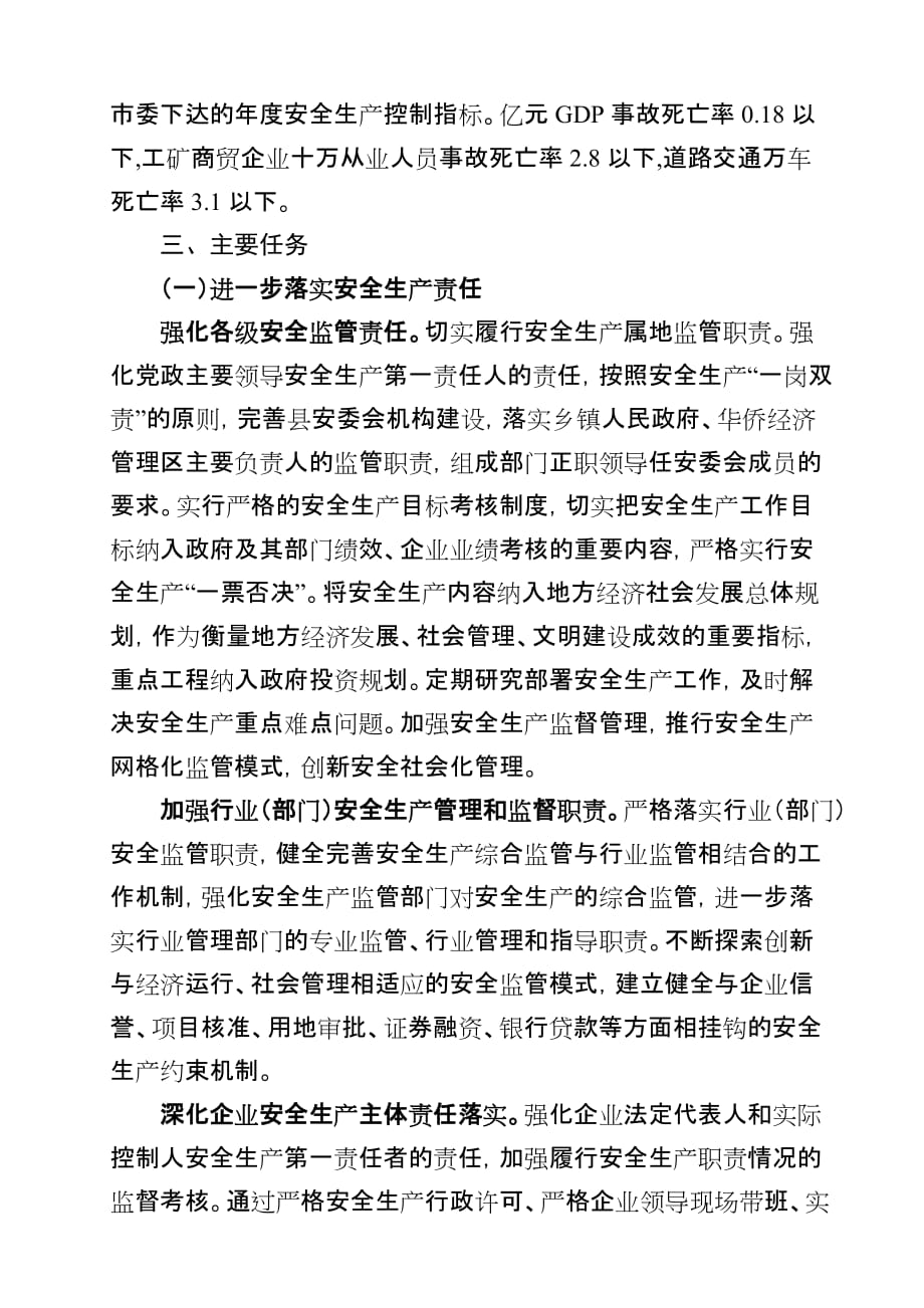 柳城县2013年安全生产工作计划_第2页