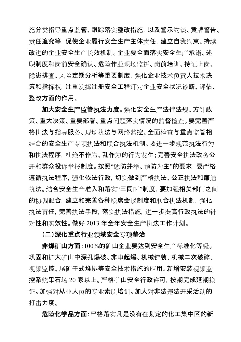 柳城县2013年安全生产工作计划_第3页