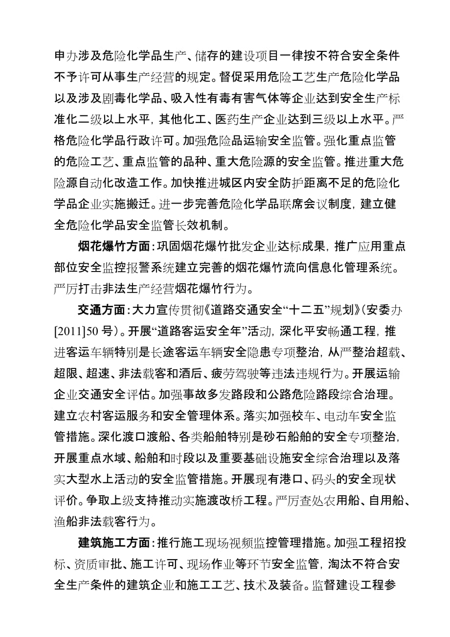 柳城县2013年安全生产工作计划_第4页