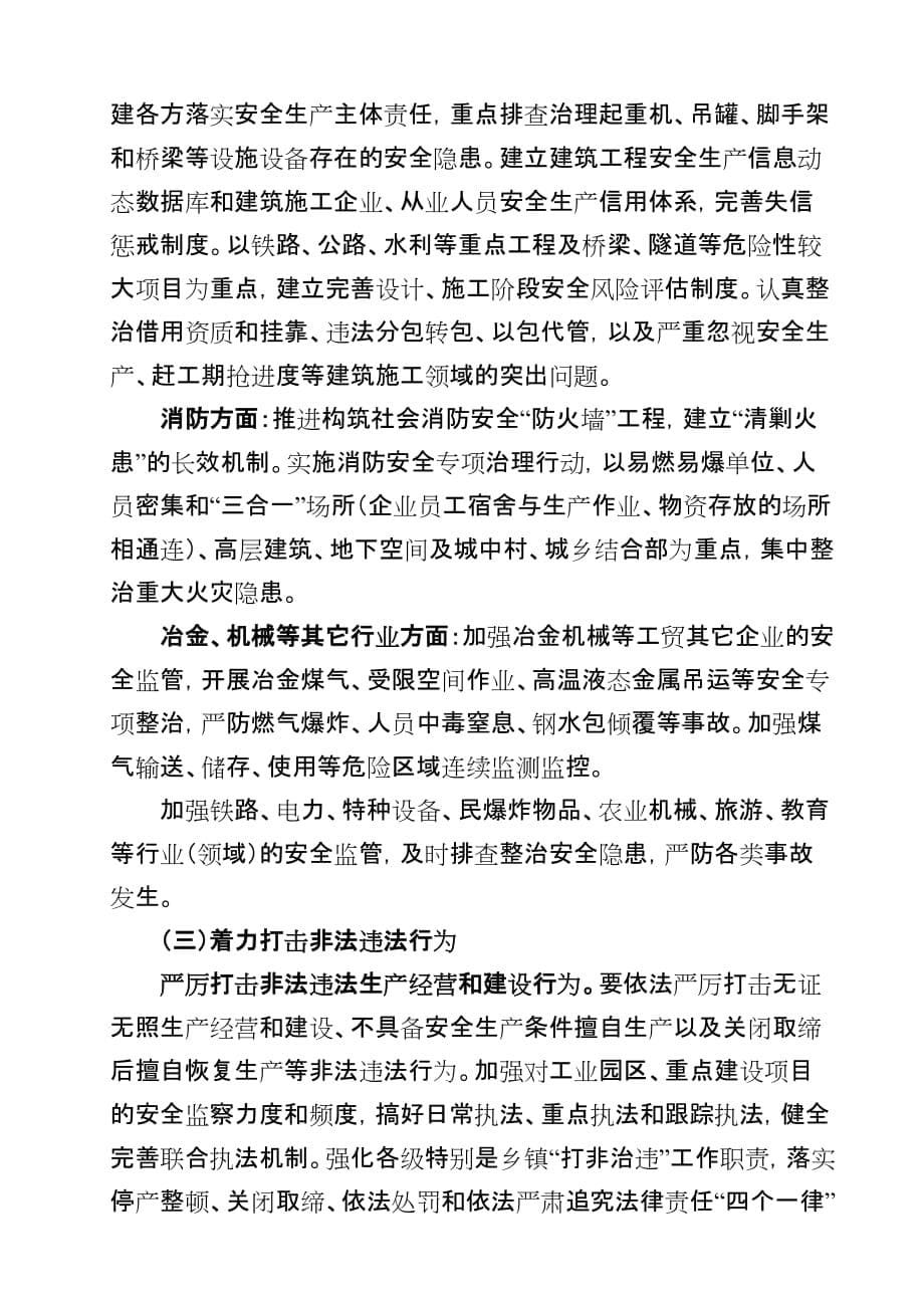 柳城县2013年安全生产工作计划_第5页