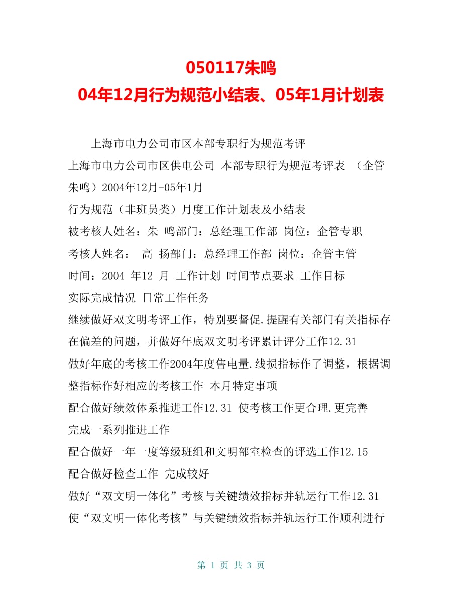 57朱鸣 4年月行为规范小结表、5年月计划表_第1页