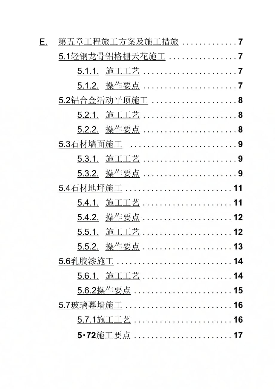 《室内装饰装修工程施工组织设计(同名1657)》_第3页