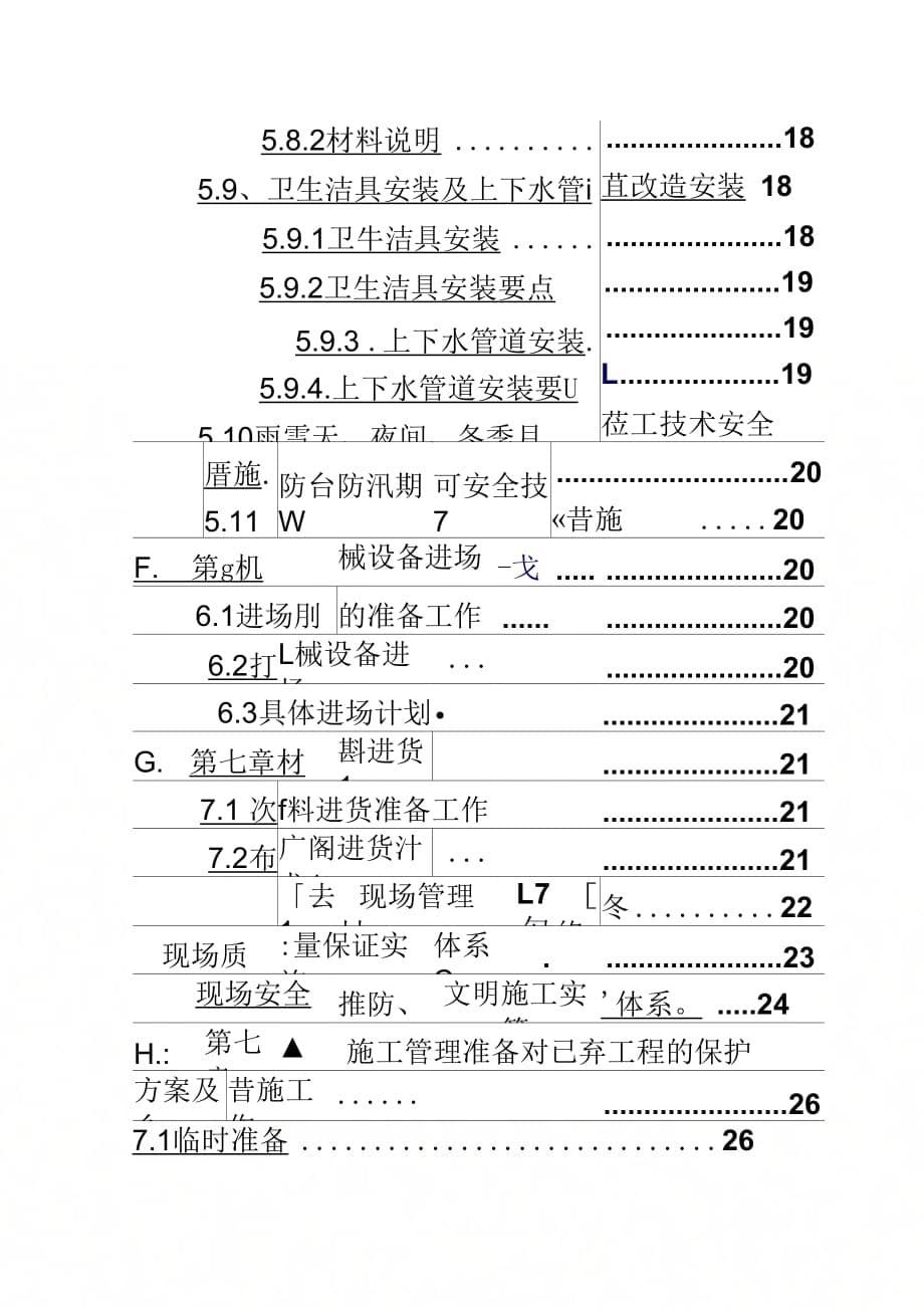 《室内装饰装修工程施工组织设计(同名1657)》_第5页