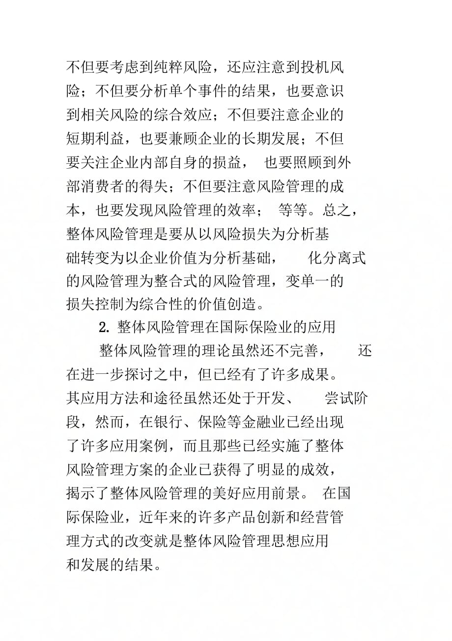 《提高保险业核心竞争力良策》_第4页