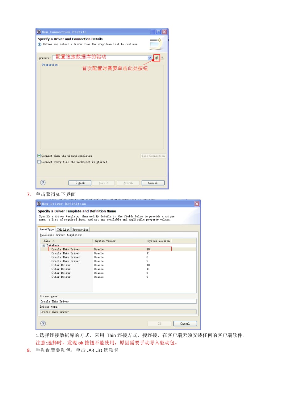 Eclipse作为访问数据库客户端的配置方式_第3页