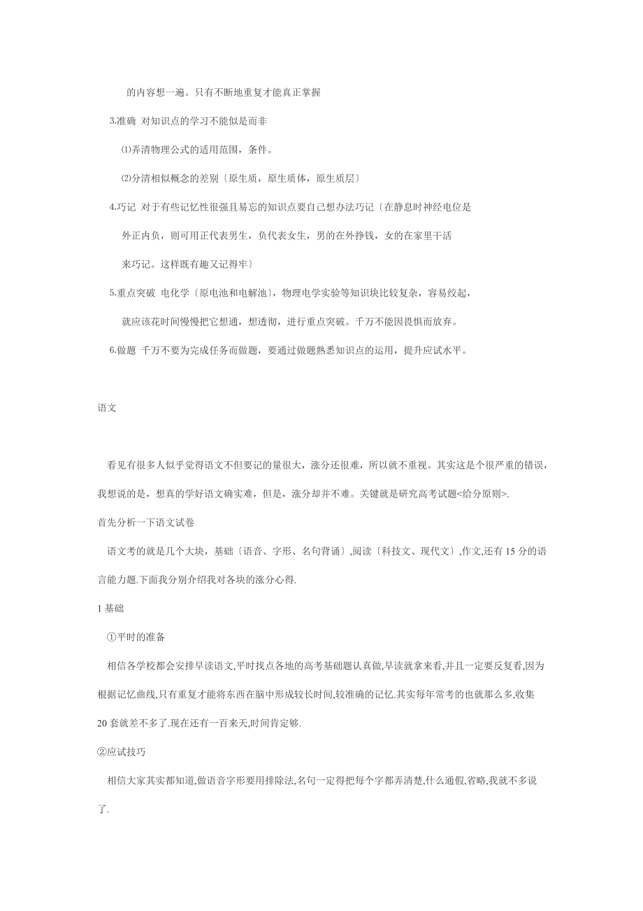 高考迅速提高成绩的实用方法_第4页